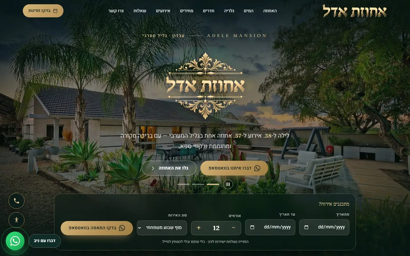 המסך הראשון של האתר של אחוזת אדל: אחוזת אירוח עם בריכה, כפתור שיחה בוואטסאפ וטופס תכנון אירוע