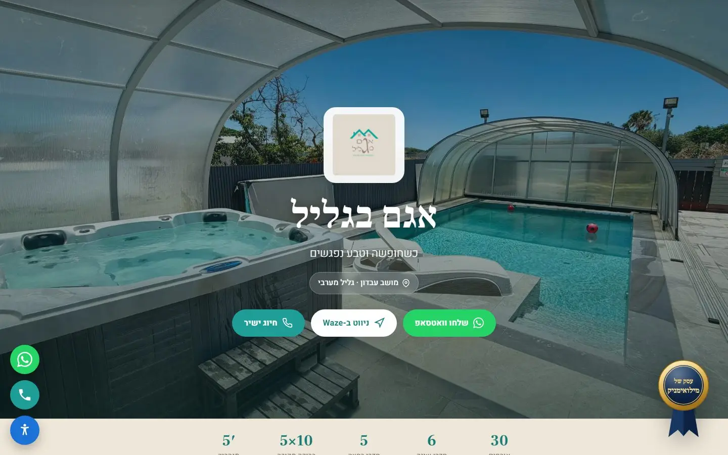 המסך הראשון של האתר של אגם בגליל: בריכה מקורה וג׳קוזי, כפתורי וואטסאפ, חיוג וניווט